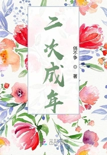 Second Coming of Age