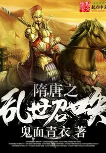 The Call of Troubled Times in the Sui and Tang Dynasties