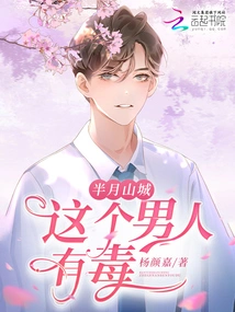 Banyue Mountain City, This Man is Poisonous