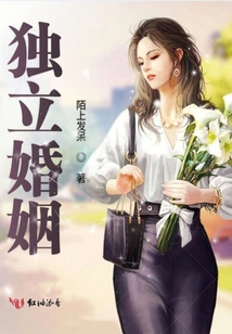 Independent Marriage