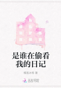 Who is Peeking at My Diary?