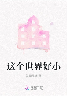 This World is so Small