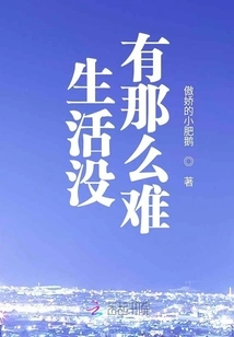 Life is Not That Difficult