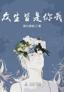 All Living Beings Are You and Me