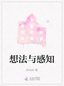 Thoughts and Perceptions