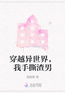 Traveling Through Another World, I Tear up the Scumbag with My Hands