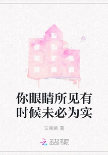 Sometimes What You See with Your Eyes May Not Be True