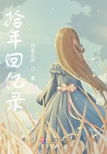 Memoirs of Ten Years