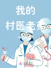 My Village Doctor Brother