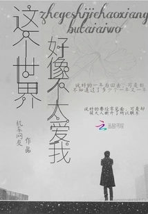 This World Doesn't Seem to Love Me Very Much