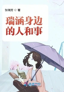 People and Things Around Ruihan