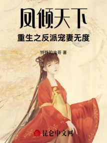 The Reborn Villain of Feng Qingtianxia Dotes on His Wife to Excess