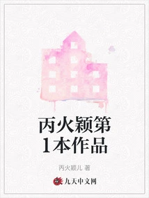 Bing Huoying's 1st Work