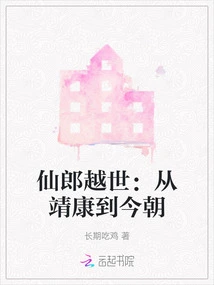 The Immortal Man Transcends the World: from Jingkang to the Present Day