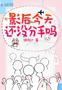 Has the Movie Queen Not Broken up Today?