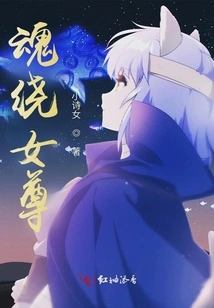 The Soul-wound Female Goddess