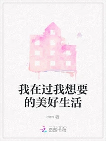 I'm Living the Good Life I Want