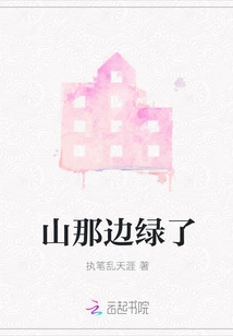 The Mountains Are Green