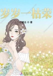 Withered and Prosperous Every Year