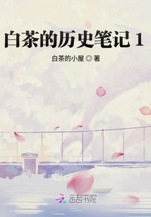 White Tea History Notes 1