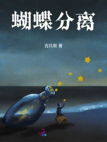 Butterflies Separated