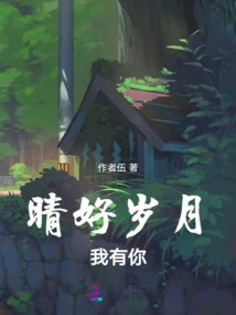 I Have You in Good Times