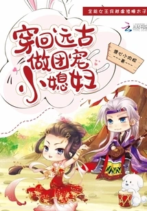 Travel Back to Ancient Times and Be a Doting Little Wife