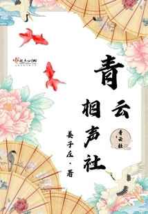 Qingyun Crosstalk Club