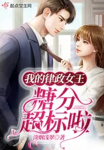 My Legal Queen Has Too Much Sugar