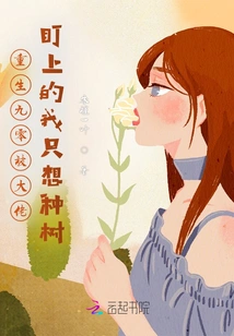 Reborn in 90 and Being Targeted by the Boss, I Just Want to Plant Trees