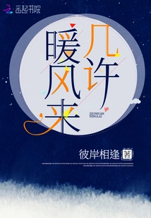 A Little Warm Breeze Comes