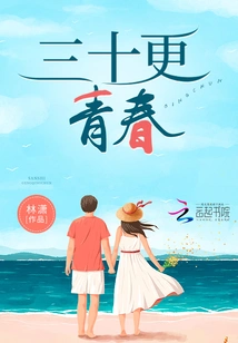 Thirty is More Youthful