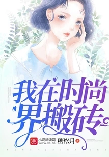 I Work Hard in the Fashion Industry