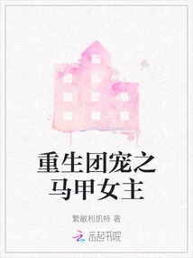 The Vest Heroine Who is the Favorite of the Reborn Group