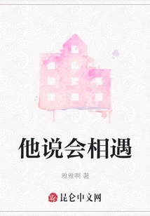 He Said We Would Meet