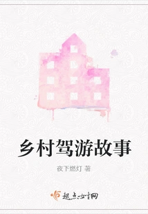 Country Driving Story