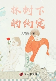 Promise under the Trees