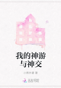 My Wanderings and Divine Intercourse