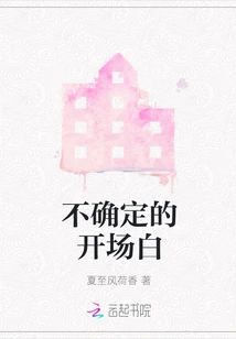 Uncertain Opening Statement