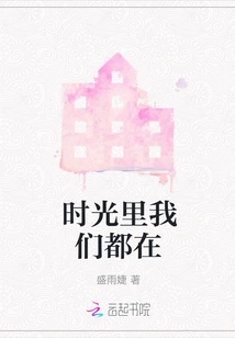 We Are All There in Time