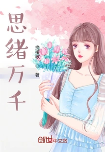 Thousands of Thoughts