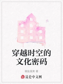 Cultural Code Traveling Through Time and Space