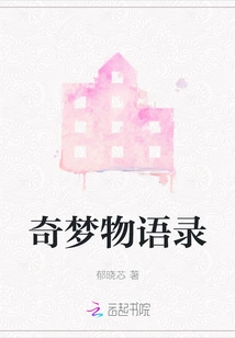 Strange Dream Quotes