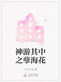 The Evil Sea Flower Wandering in It