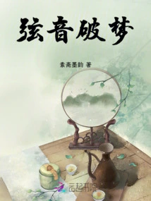 The Sound of String Breaks the Dream