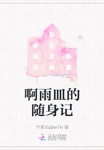 Ah Yupan's Personal Diary