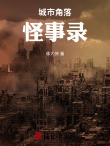 Strange Anecdotes in City Corners