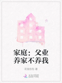 Family: My Father's Business Supports the Family but Not Me