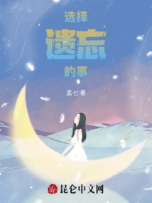 Choose to Forget Things