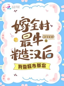 After Marrying the Toughest Guy in the Village, I Became Rich Through Supermarkets